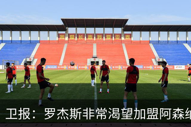 卫报：罗杰斯非常渴望加盟阿森纳，转会费可能高达1亿英镑